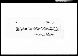 御帰府御道中御日雇調 / Document of Komeya-Tanaka family image