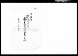 福嶋様大坂御加番御帰府通日雇賃銀御勘定仕上帳 / Document of Komeya-Tanaka family image