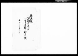 福嶋様大坂御加番御帰府下方銘々勘定帳 / Document of Komeya-Tanaka family image