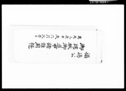 福嶋公御帰城御道中諸雑用帳 / Document of Komeya-Tanaka family image