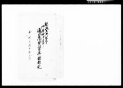 福嶋公御休息共御帰城御道中通日雇賃銀下払諸雑記 / Document of Komeya-Tanaka family image