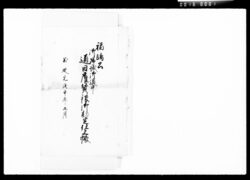 福嶋公御帰城御道中通日雇賃銀御勘定仕上帳 / Document of Komeya-Tanaka family image
