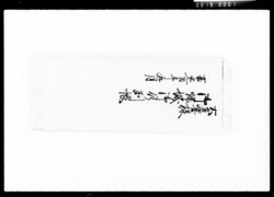 大多喜様御帰城御行列帳 / Document of Komeya-Tanaka family image