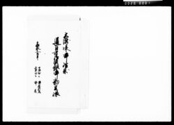 大瀧様御往来通日雇賃銀御勘定帳 / Document of Komeya-Tanaka family image