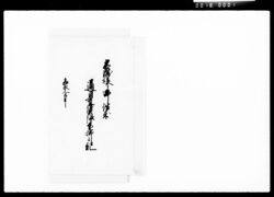 大瀧様御往来通日雇賃銀下払之記 / Document of Komeya-Tanaka family image