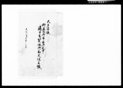 大多喜様御奥向御帰国御道中通日雇賃銀御勘定仕上帳 / Document of Komeya-Tanaka family image