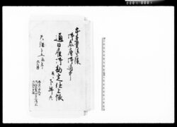 本多豊後守様御参府御道中通日雇御勘定仕上帳并ニ下払共 / Document of Komeya-Tanaka family image
