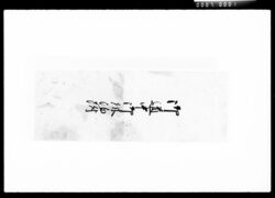 御道中御休泊附 / Document of Komeya-Tanaka family image