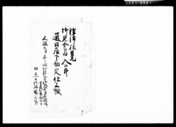 沼津様日光御見分被為入候節通日雇下勘定仕上帳 / Document of Komeya-Tanaka family image