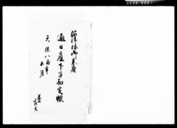 沼津様御参府通日雇下方勘定帳 / Document of Komeya-Tanaka family image