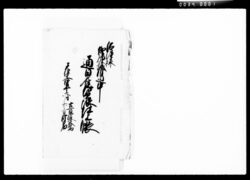 沼津様御帰城御道中通日雇賃銀仕上帳 / Document of Komeya-Tanaka family image