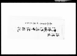 沼津公御帰城御道中諸雑記 / Document of Komeya-Tanaka family image