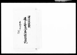 沼津様御帰城通日雇賃銀下払諸雑用記 / Document of Komeya-Tanaka family image