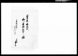 沼津様御帰城御長持仕出し帳 / Document of Komeya-Tanaka family image