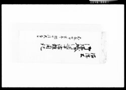 沼津公御帰城御道中諸雑用記 / Document of Komeya-Tanaka family image