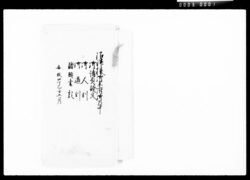 沼津様御参府御道中,御請負證文御人割,御道割,諸願書類 / Document of Komeya-Tanaka family image