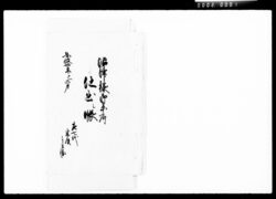 沼津様御参府仕出シ帳 / Document of Komeya-Tanaka family image