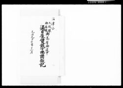 沼津公大殿様御奥様御参府御道中通日雇賃銀下払諸雑記他 / Document of Komeya-Tanaka family image