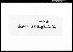沼津様御参府御日雇附 / Document of Komeya-Tanaka family image