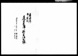 吉田様御帰城通日雇御勘定仕上帳 / Document of Komeya-Tanaka family image