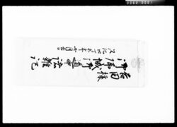 吉田様御帰城御道中諸雑記 / Document of Komeya-Tanaka family image