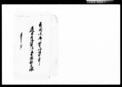 吉田様御女中様御出之節通日雇賃銀并下払勘定帳 / Document of Komeya-Tanaka family image