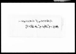 吉田公御道中御用諸日記 / Document of Komeya-Tanaka family image