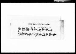 吉田公御奥様引続若殿様共御帰城御道中諸雑記 / Document of Komeya-Tanaka family image
