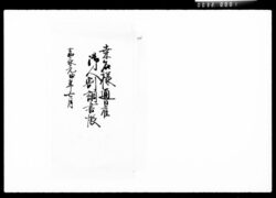 桑名様通日雇御人割調書帳 / Document of Komeya-Tanaka family image