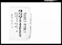 桑名公御参府御道中通日損料物取調帳 / Document of Komeya-Tanaka family image