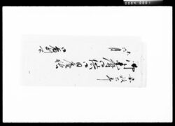 御参府御供御日雇帳 / Document of Komeya-Tanaka family image