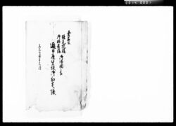 桑名公珠光院様御姫君様御帰国之節通日雇賃銀御勘定帳 / Document of Komeya-Tanaka family image