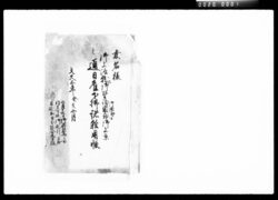 桑名様御上洛就為御警衛御国表より最初御上京通日雇下払諸雑用帳 / Document of Komeya-Tanaka family image