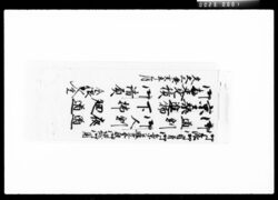 御上洛御用ニ付御上京被進候処今般御帰城御用,御道割,御人割夜道,京桑進物,下払,廻道御勘定見積,御請負,金銀出入覚 / Document of Komeya-Tanaka family image