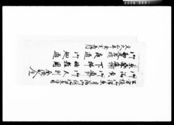 公方様御滞京ニ付為御伺御上京御用御請負,御道割,御人割,金銀出入覚京桑進物,下払,諸雑用御勘定見積,夜道,御廻道 / Document of Komeya-Tanaka family image