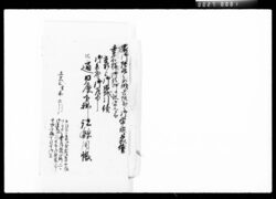 還御陸路之処俄ニ大坂表より御軍鑑ニ相成依而桑名様御跡押御役御免ニ而京都より御帰城引続御参府御道中通日雇下払諸雑用帳 / Document of Komeya-Tanaka family image