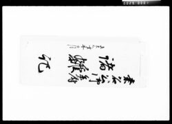 桑名公御参府諸雑記 / Document of Komeya-Tanaka family image