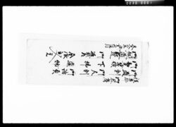 従京都御参府,御道割,御人割,御請負,御勘定見積,下払進物御廻道夜道,御近畿道,金銀出入覚 / Document of Komeya-Tanaka family image
