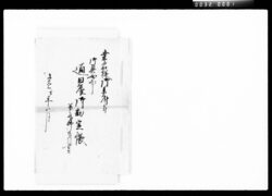 桑名様御参府ニ付御奥女中通日雇御勘定帳并ニ下払差引書共 / Document of Komeya-Tanaka family image
