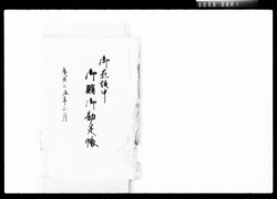御在坂中御賄御勘定帳 / Document of Komeya-Tanaka family image