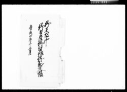 御在坂中御日雇御賃銀御勘定帳 / Document of Komeya-Tanaka family image