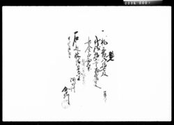 覚(酒勾川川越川札代銭書上) / Document of Komeya-Tanaka family image