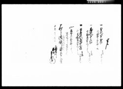 覚(興津川川越川札代銭書上) / Document of Komeya-Tanaka family image
