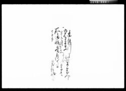 [安倍川川越賃書上] / Document of Komeya-Tanaka family image