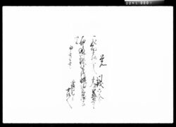 覚(安倍川川越賃書上) / Document of Komeya-Tanaka family image