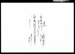 覚(安倍川川越賃書上) / Document of Komeya-Tanaka family image