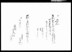 覚(大井川川越川札代金書上) / Document of Komeya-Tanaka family image