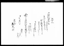 覚(大井川川越川札代銭書上) / Document of Komeya-Tanaka family image