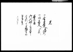 覚(金子覚書) / Document of Komeya-Tanaka family image