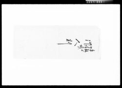 京都より御帰城御人割 / Document of Komeya-Tanaka family image